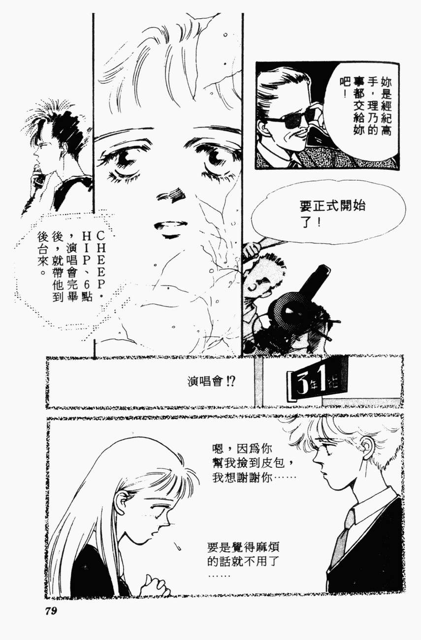 摇滚玫瑰韩漫全集-第01卷无删减无遮挡章节图片 