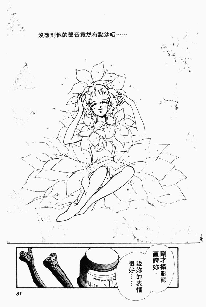 摇滚玫瑰韩漫全集-第01卷无删减无遮挡章节图片 