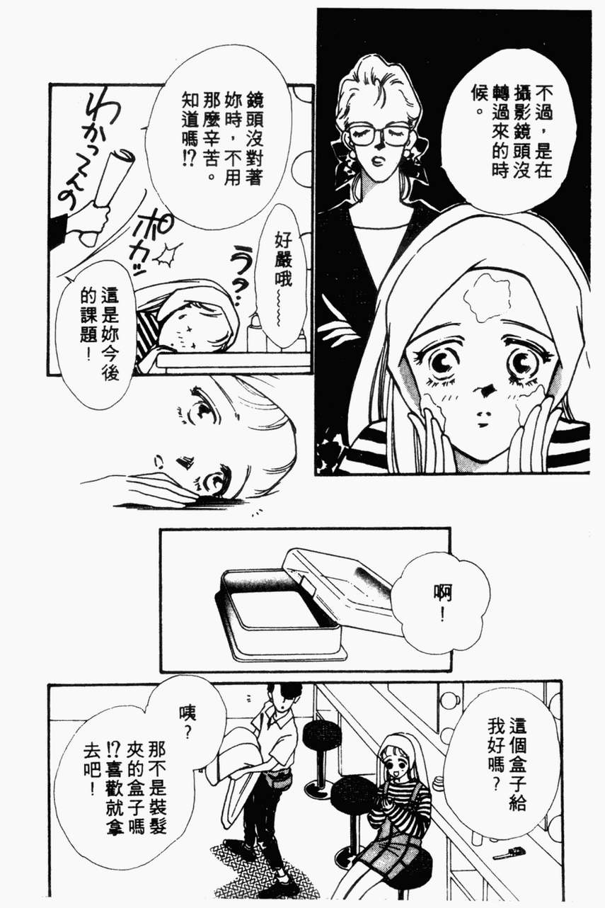 摇滚玫瑰韩漫全集-第01卷无删减无遮挡章节图片 
