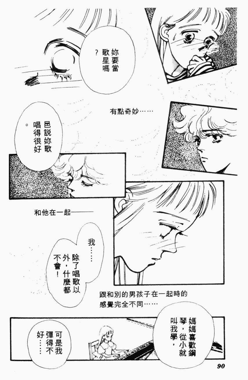 摇滚玫瑰韩漫全集-第01卷无删减无遮挡章节图片 