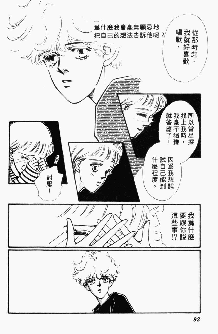 摇滚玫瑰韩漫全集-第01卷无删减无遮挡章节图片 
