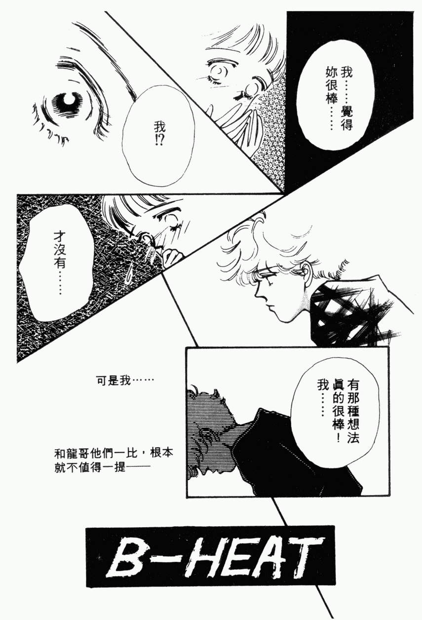 摇滚玫瑰韩漫全集-第01卷无删减无遮挡章节图片 