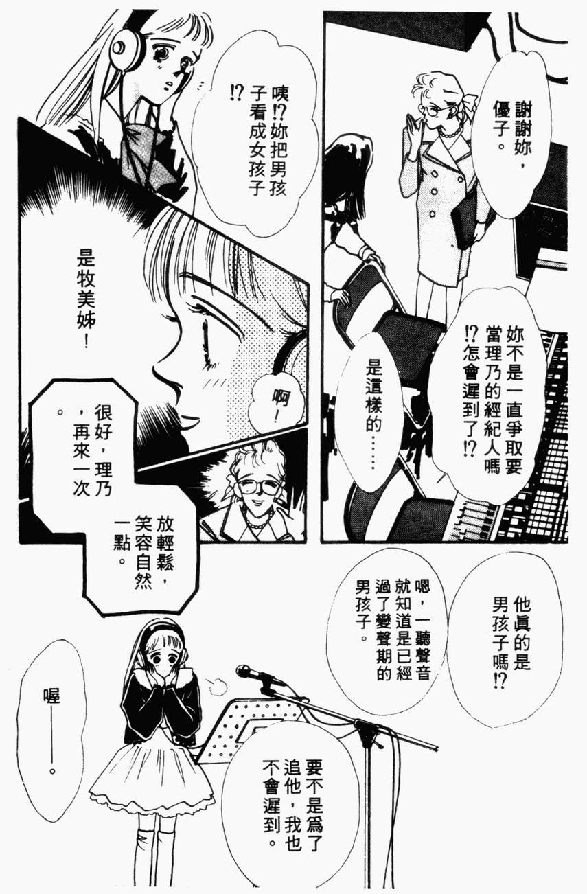 摇滚玫瑰韩漫全集-第01卷无删减无遮挡章节图片 