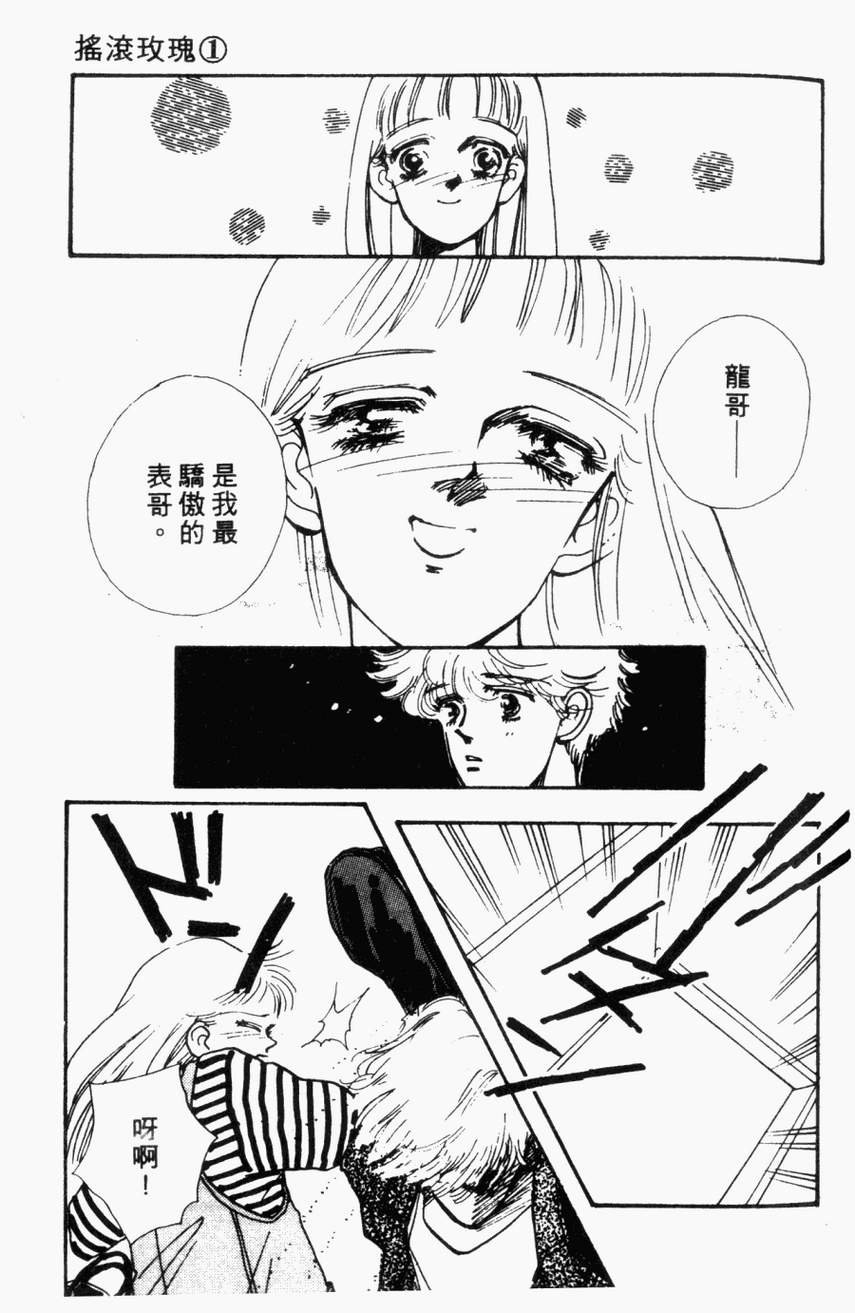 摇滚玫瑰韩漫全集-第01卷无删减无遮挡章节图片 