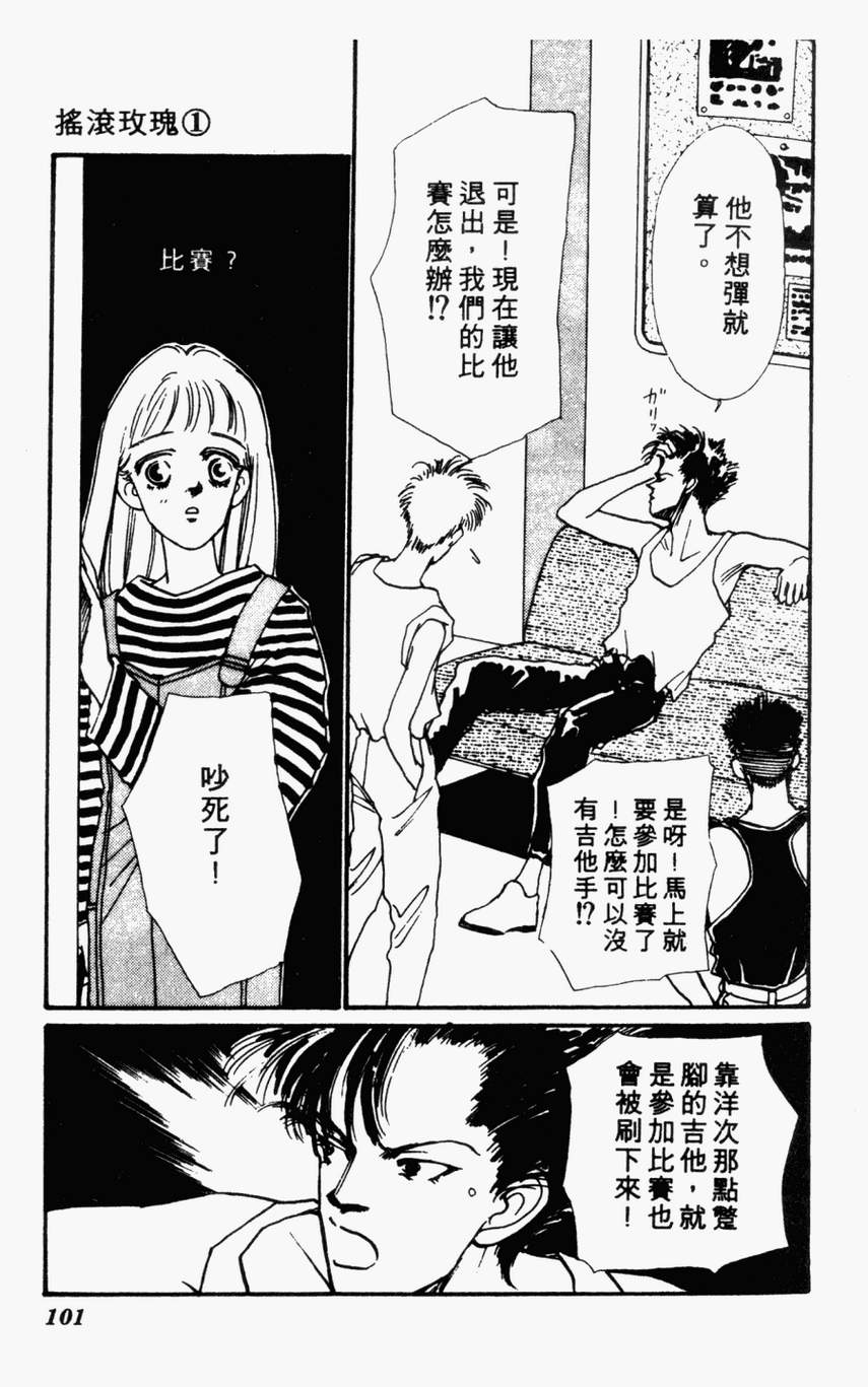摇滚玫瑰韩漫全集-第01卷无删减无遮挡章节图片 