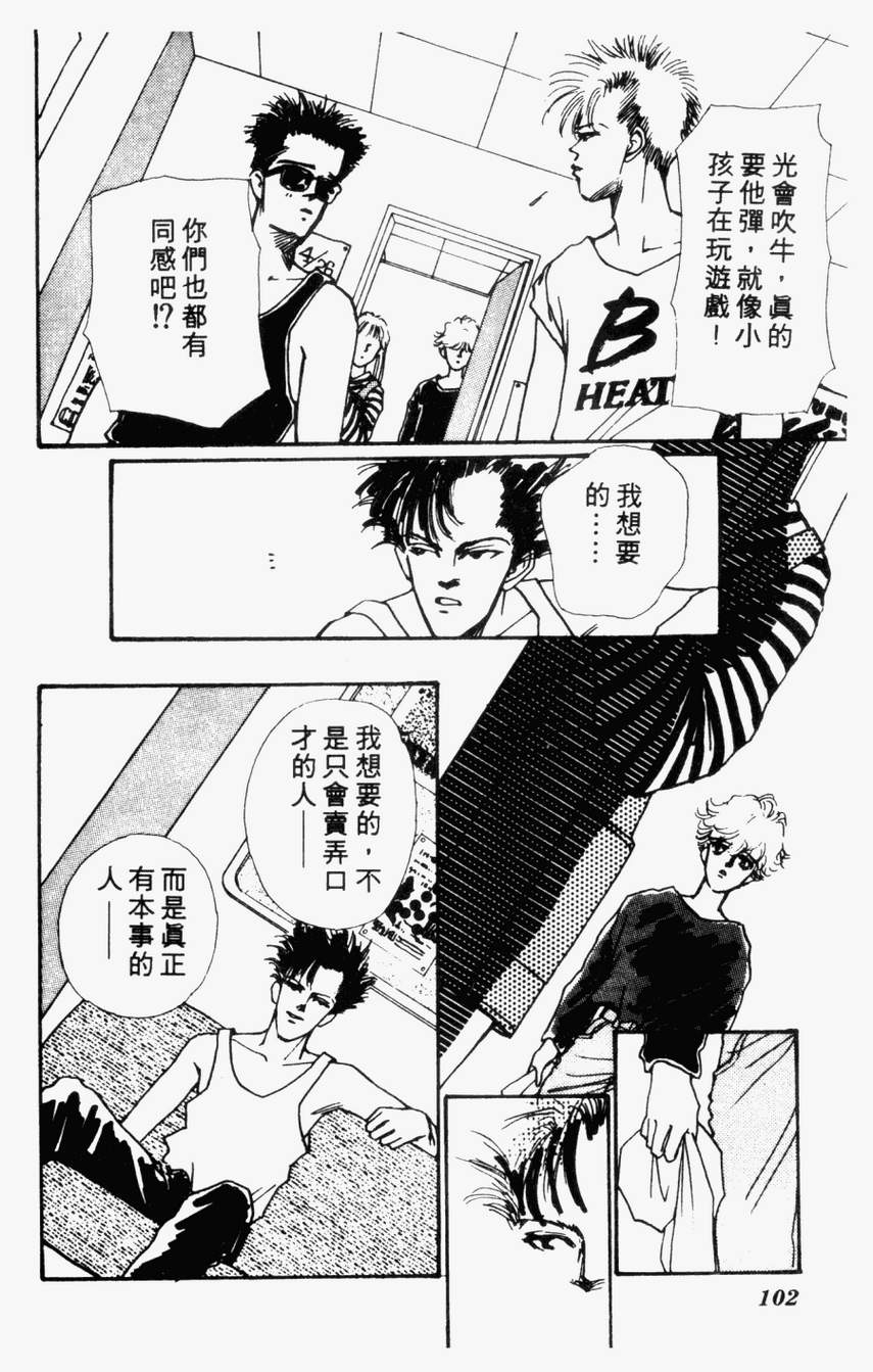 摇滚玫瑰韩漫全集-第01卷无删减无遮挡章节图片 