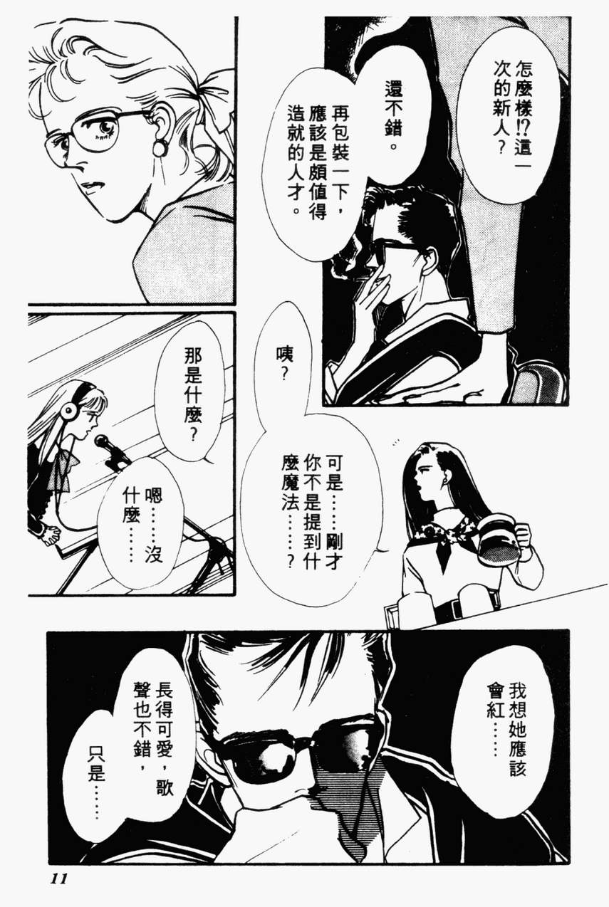 摇滚玫瑰韩漫全集-第01卷无删减无遮挡章节图片 