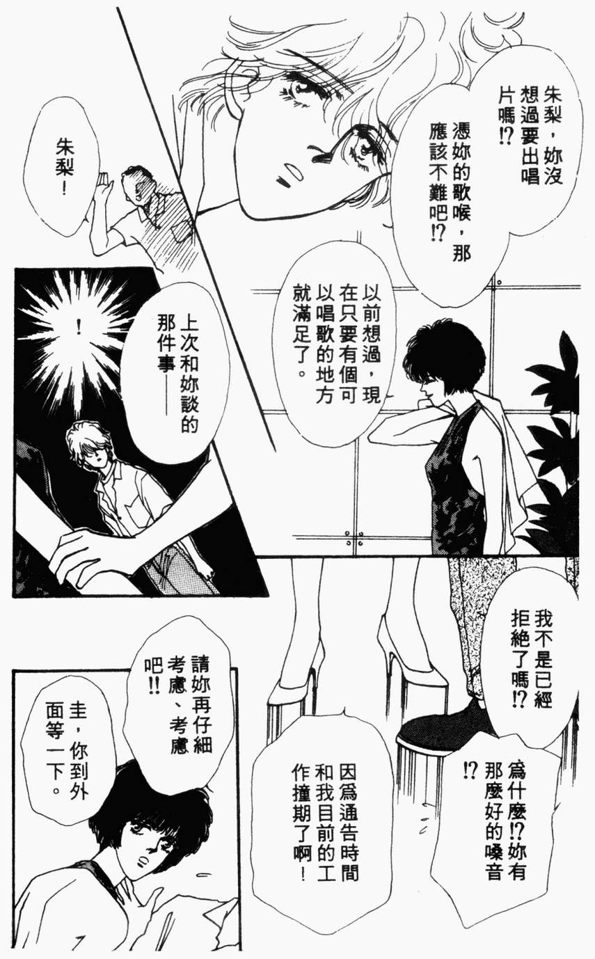 摇滚玫瑰韩漫全集-第04卷无删减无遮挡章节图片 