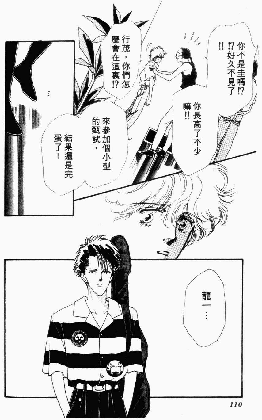 摇滚玫瑰韩漫全集-第04卷无删减无遮挡章节图片 