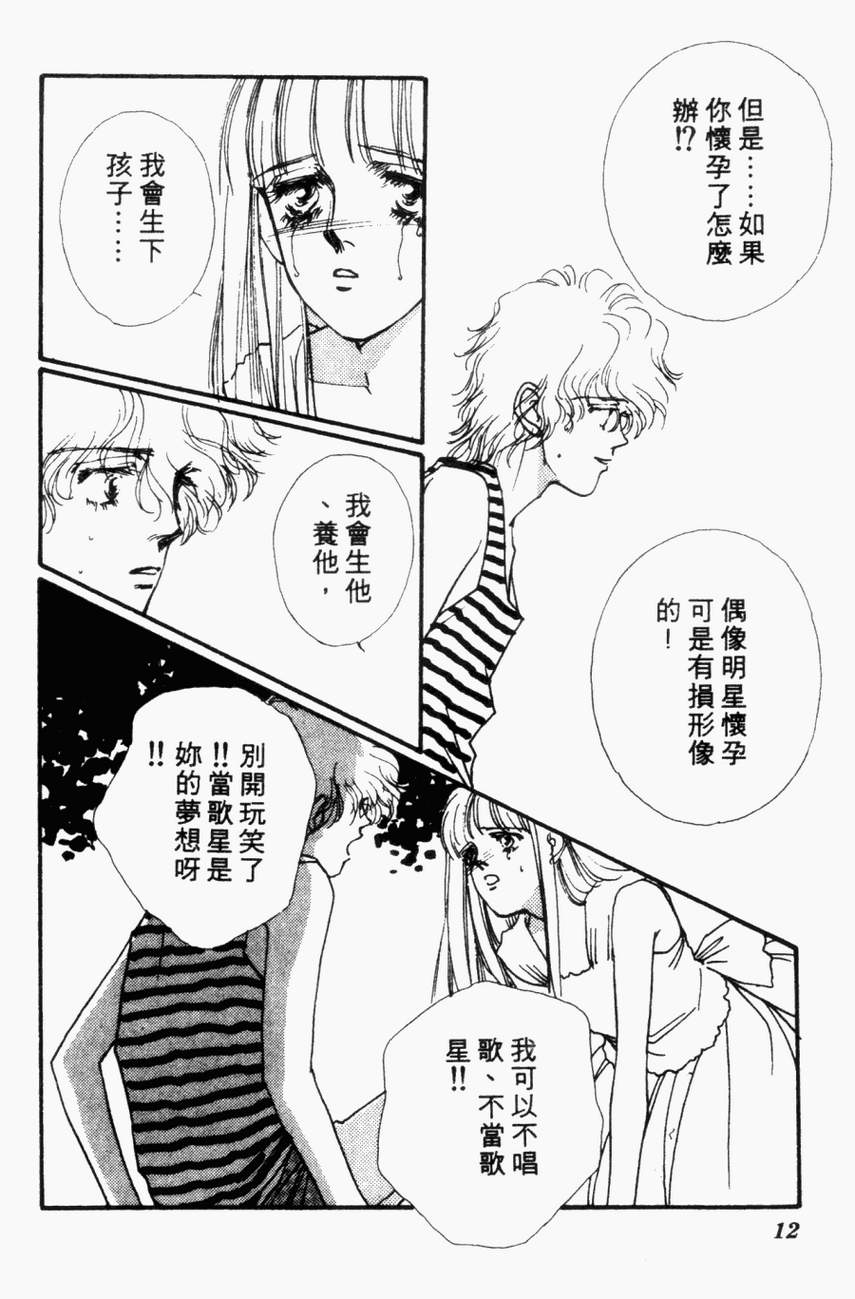 摇滚玫瑰韩漫全集-第04卷无删减无遮挡章节图片 