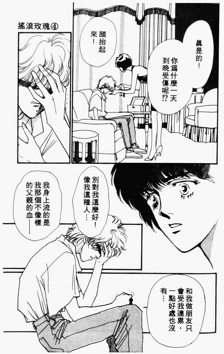 摇滚玫瑰韩漫全集-第04卷无删减无遮挡章节图片 