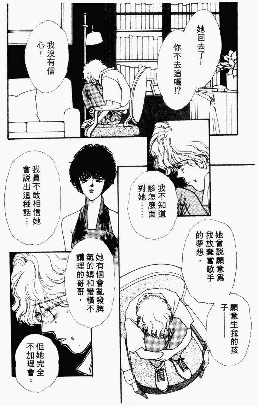 摇滚玫瑰韩漫全集-第04卷无删减无遮挡章节图片 