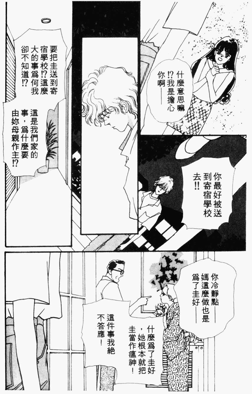 摇滚玫瑰韩漫全集-第04卷无删减无遮挡章节图片 