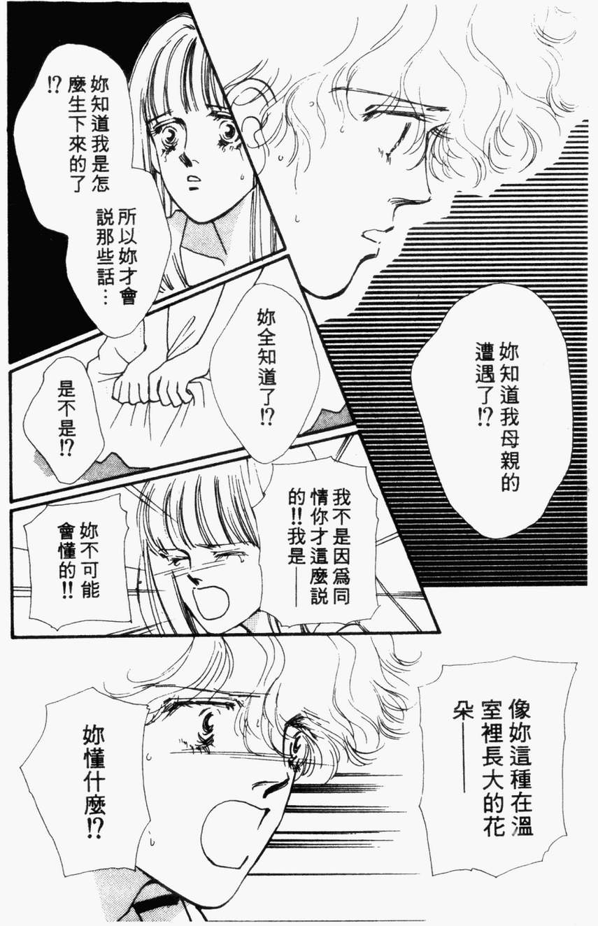 摇滚玫瑰韩漫全集-第04卷无删减无遮挡章节图片 