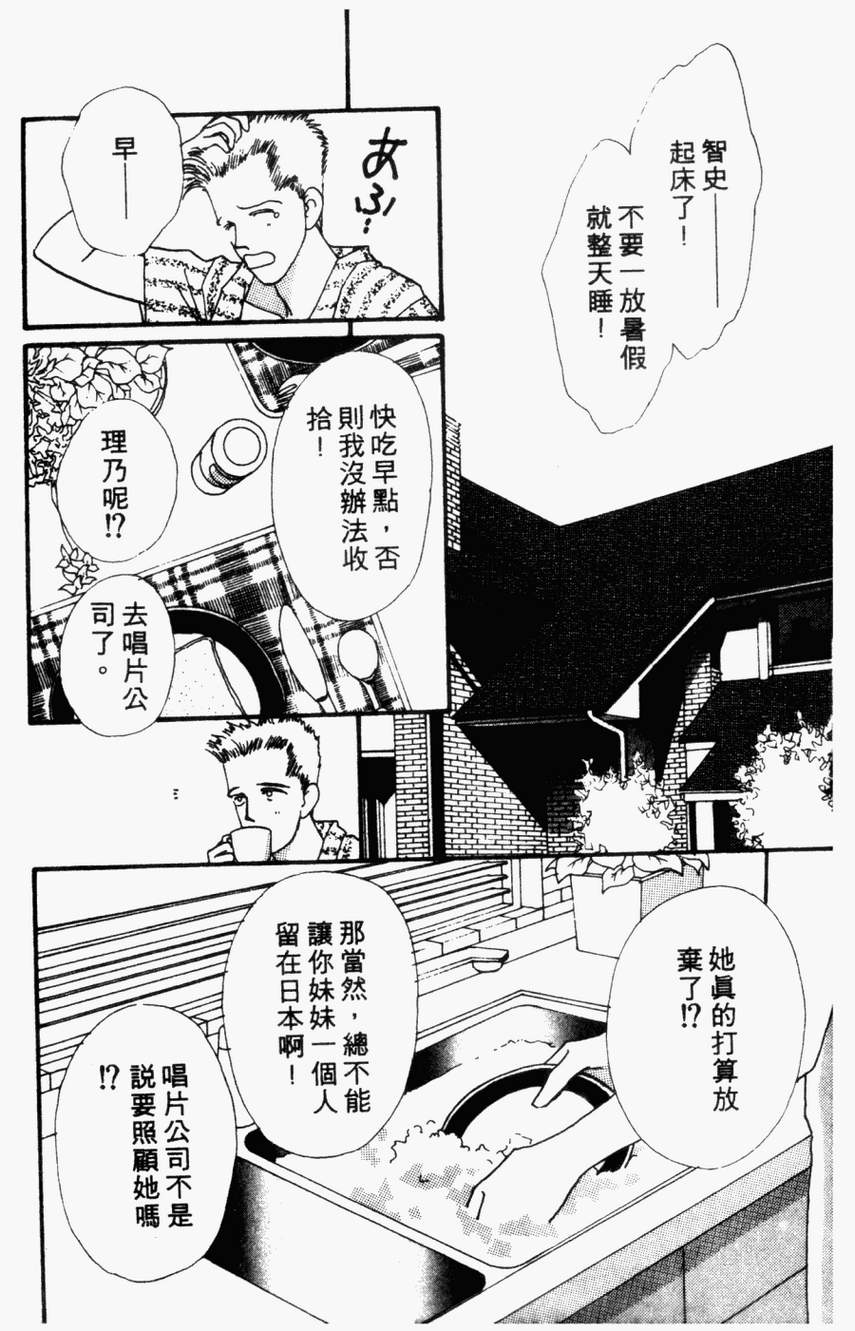 摇滚玫瑰韩漫全集-第04卷无删减无遮挡章节图片 