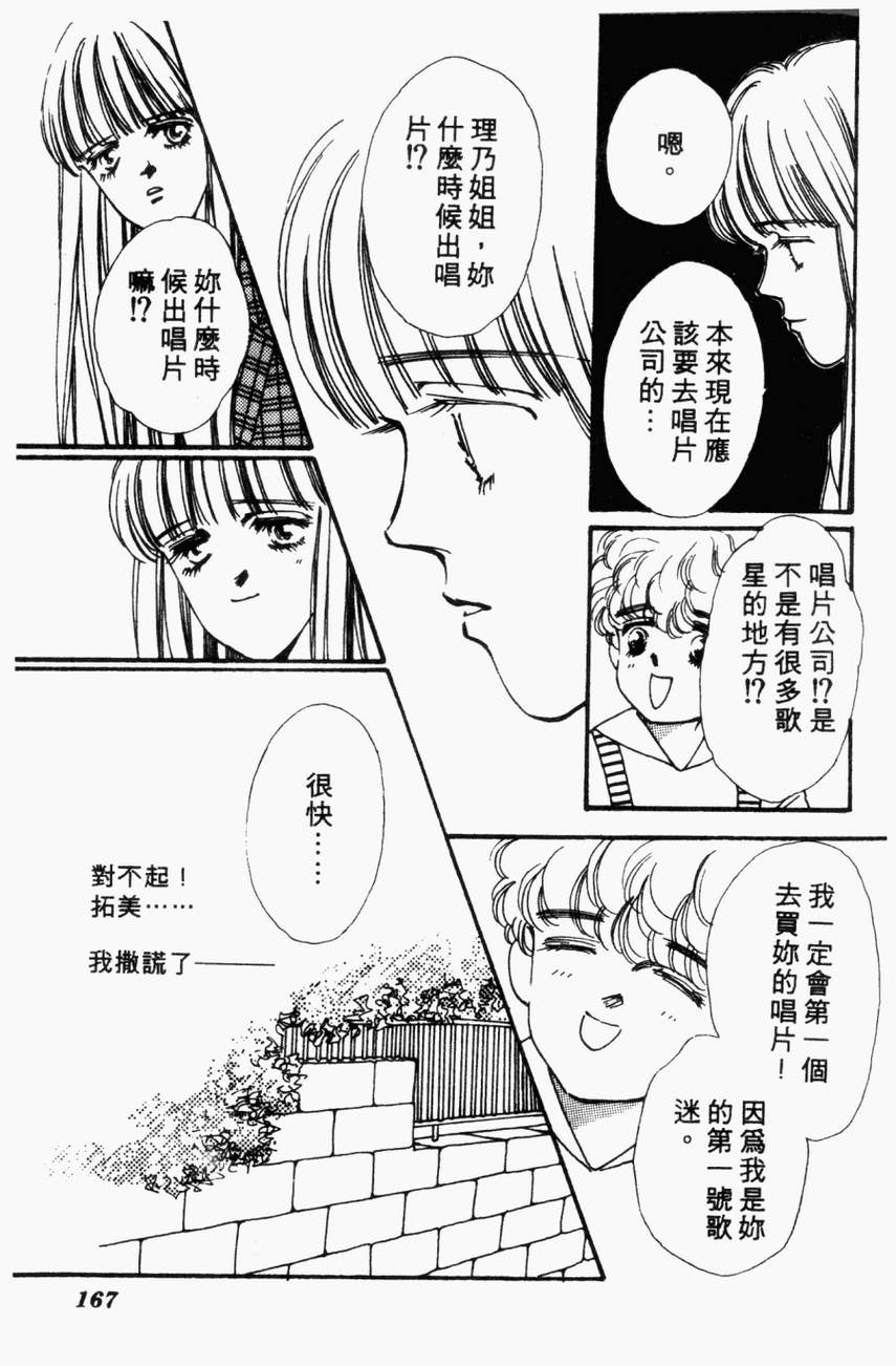 摇滚玫瑰韩漫全集-第04卷无删减无遮挡章节图片 