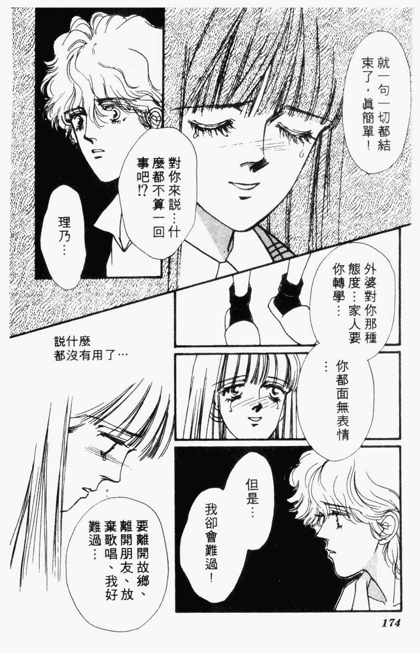 摇滚玫瑰韩漫全集-第04卷无删减无遮挡章节图片 