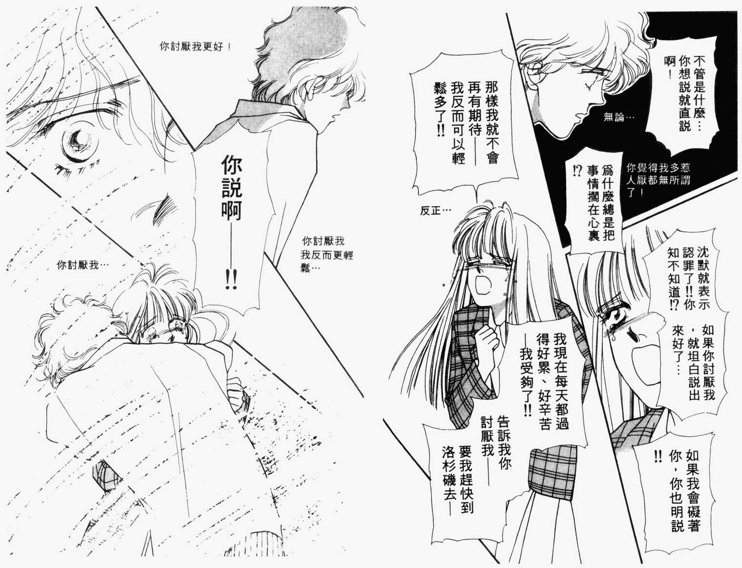 摇滚玫瑰韩漫全集-第04卷无删减无遮挡章节图片 