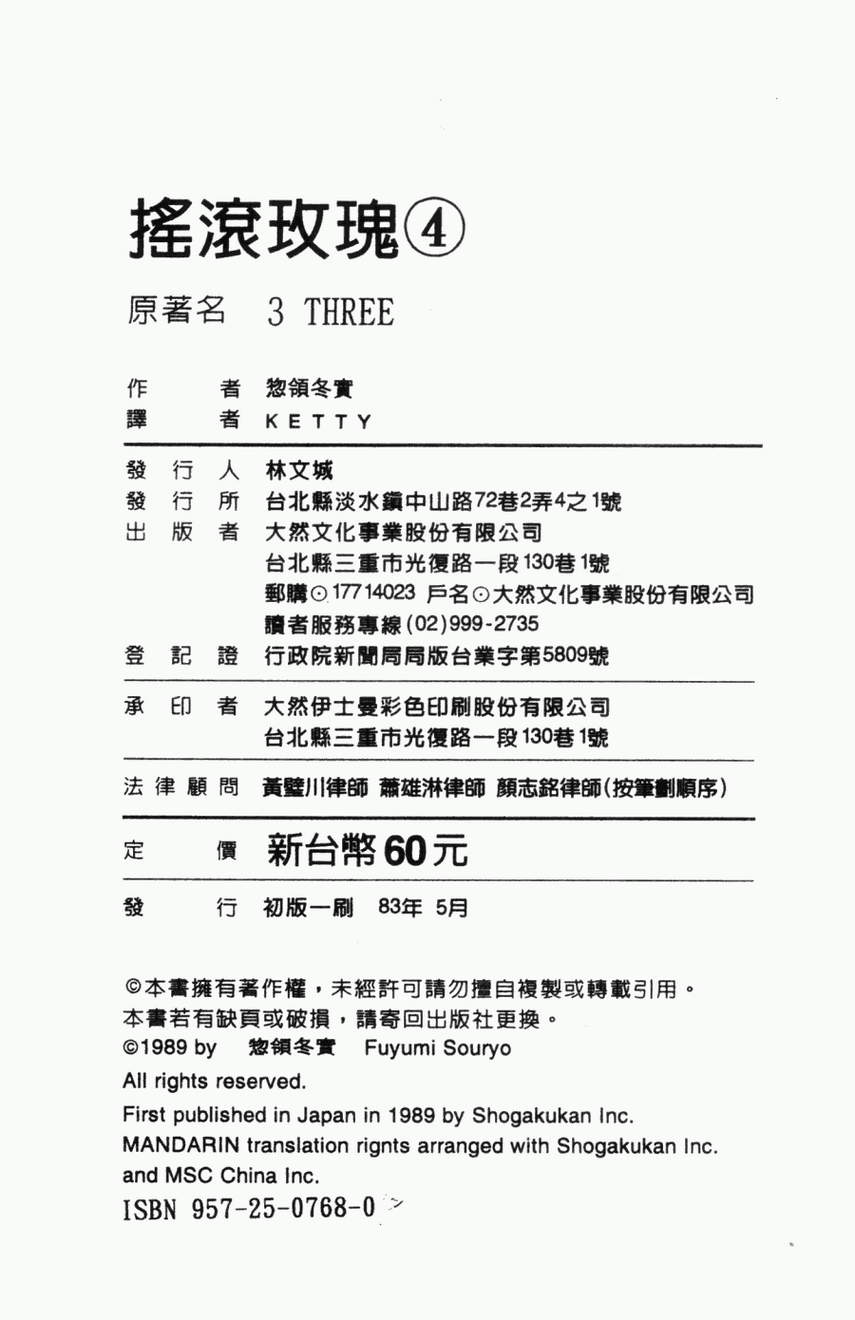 摇滚玫瑰韩漫全集-第04卷无删减无遮挡章节图片 