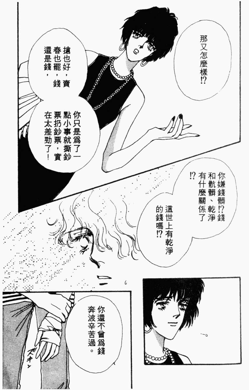 摇滚玫瑰韩漫全集-第04卷无删减无遮挡章节图片 