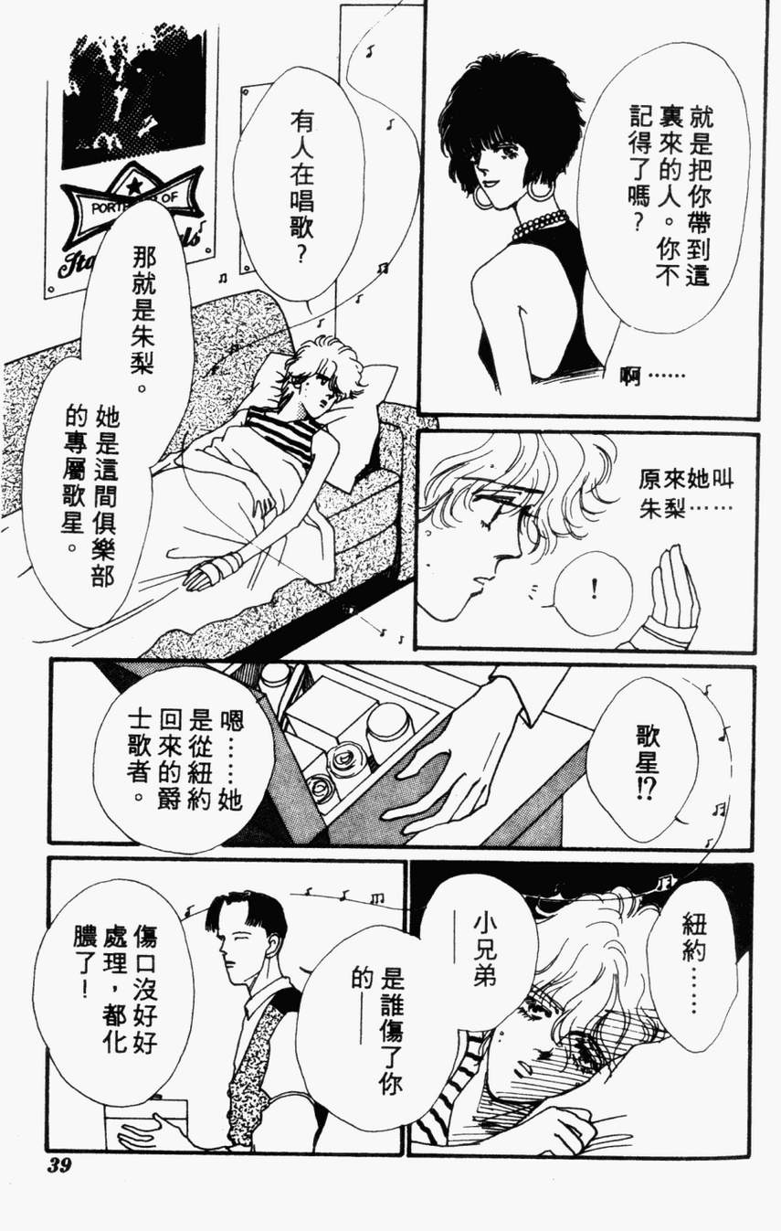 摇滚玫瑰韩漫全集-第04卷无删减无遮挡章节图片 