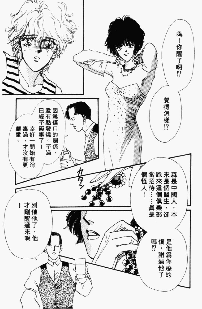摇滚玫瑰韩漫全集-第04卷无删减无遮挡章节图片 