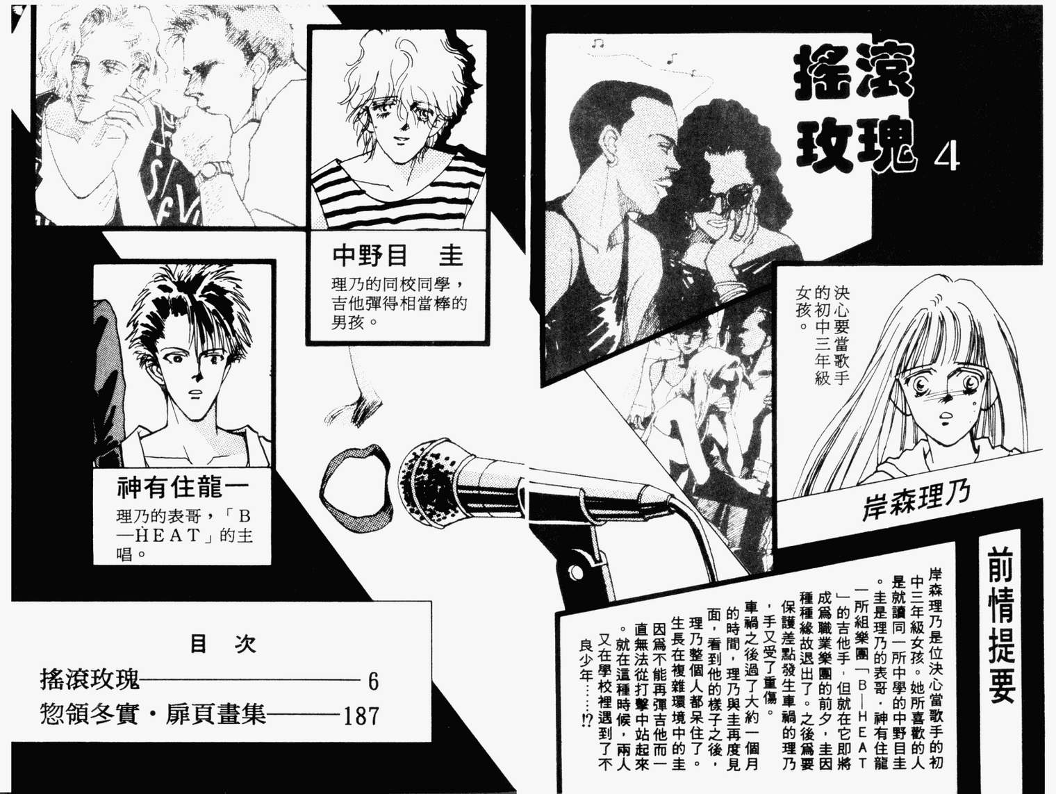 摇滚玫瑰韩漫全集-第04卷无删减无遮挡章节图片 