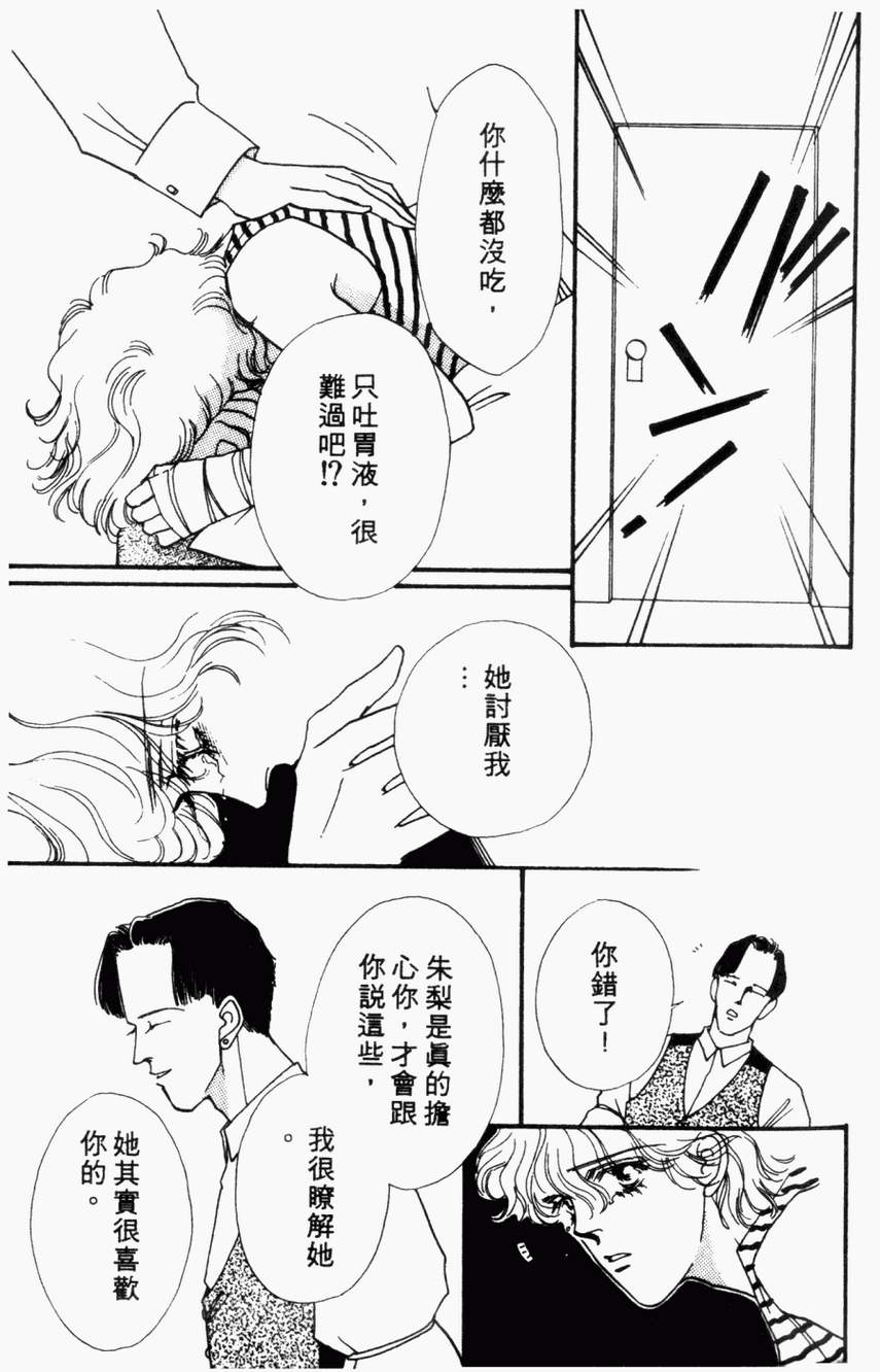 摇滚玫瑰韩漫全集-第04卷无删减无遮挡章节图片 