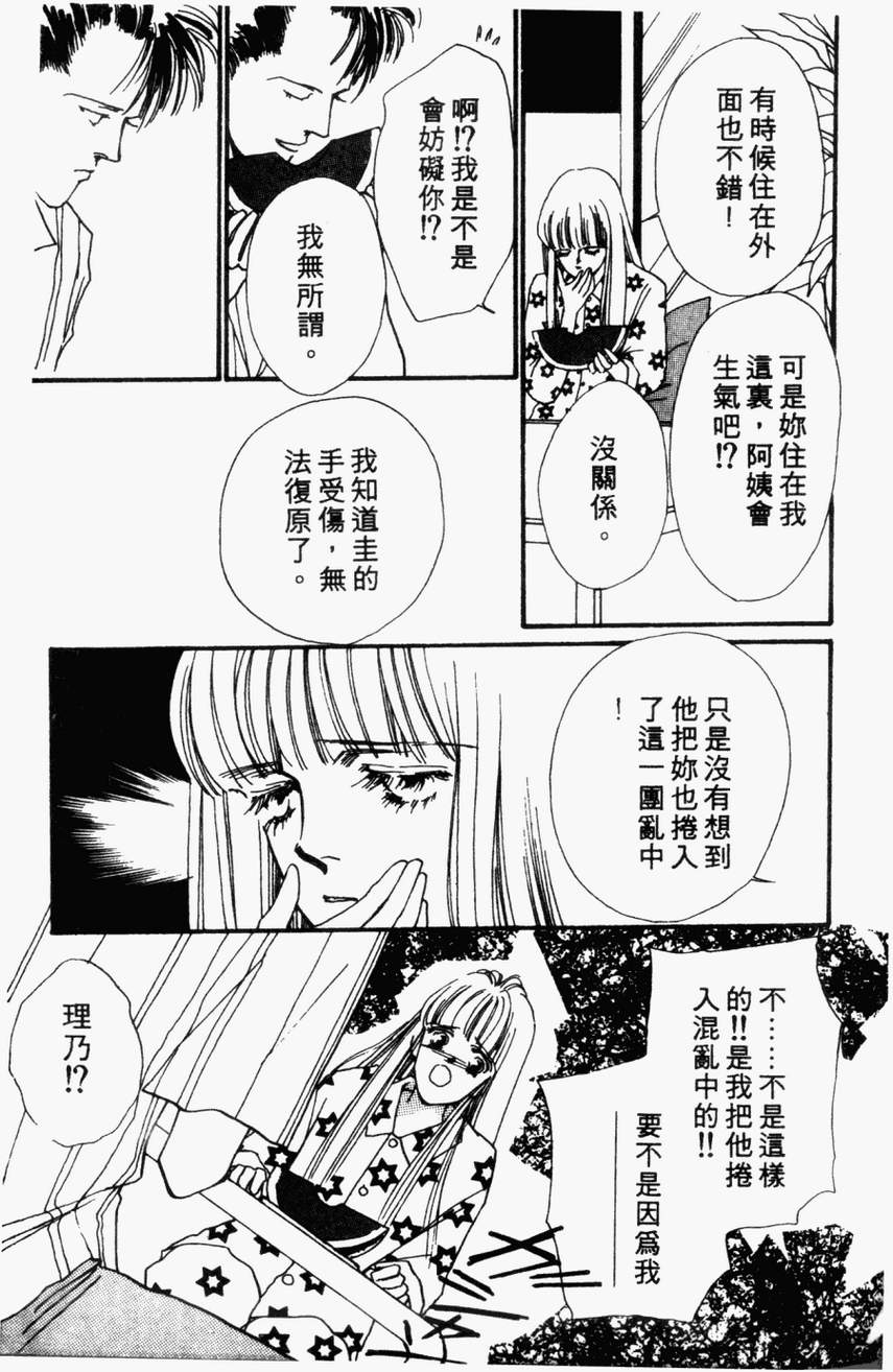 摇滚玫瑰韩漫全集-第04卷无删减无遮挡章节图片 