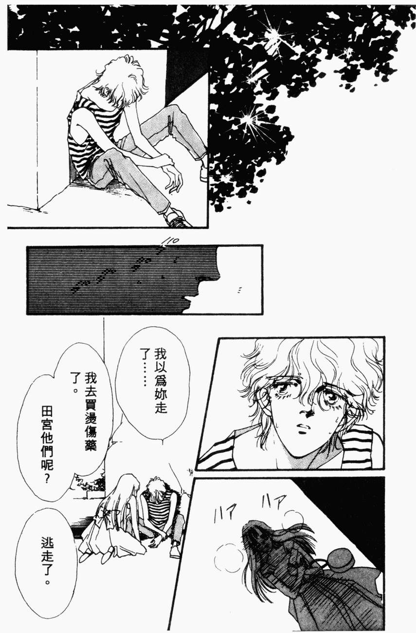 摇滚玫瑰韩漫全集-第04卷无删减无遮挡章节图片 