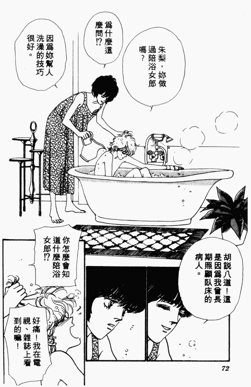 摇滚玫瑰韩漫全集-第04卷无删减无遮挡章节图片 