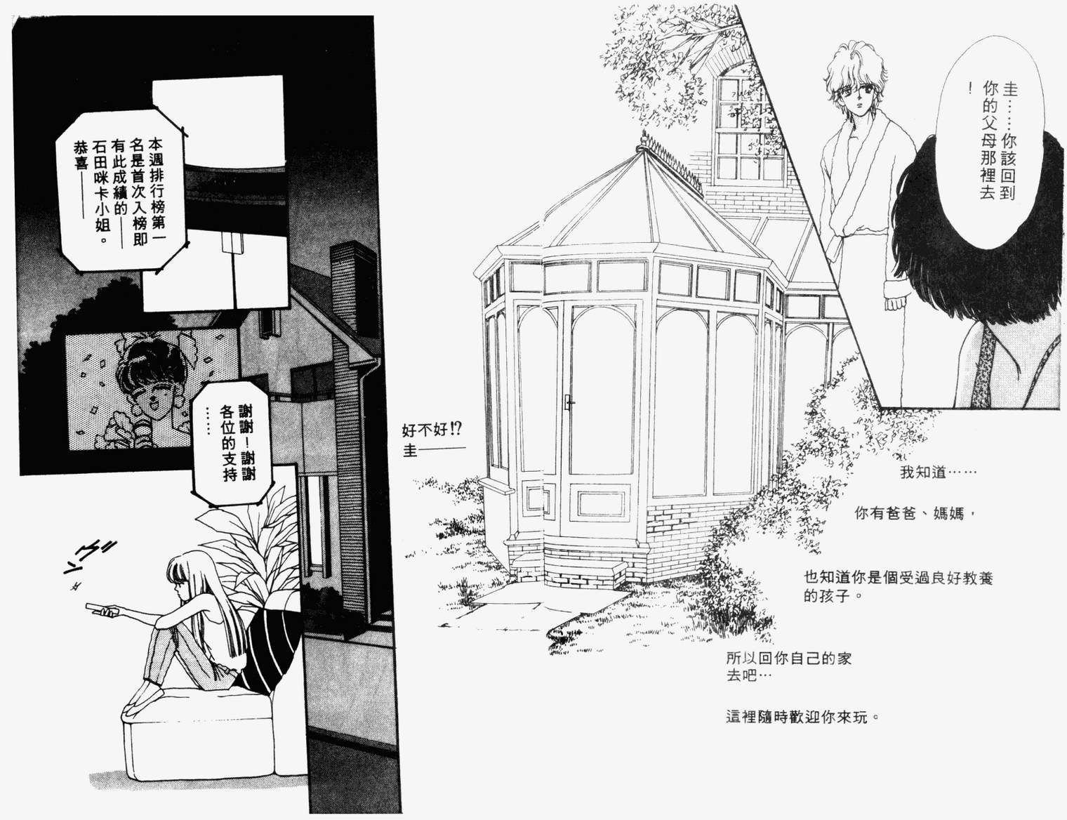 摇滚玫瑰韩漫全集-第04卷无删减无遮挡章节图片 