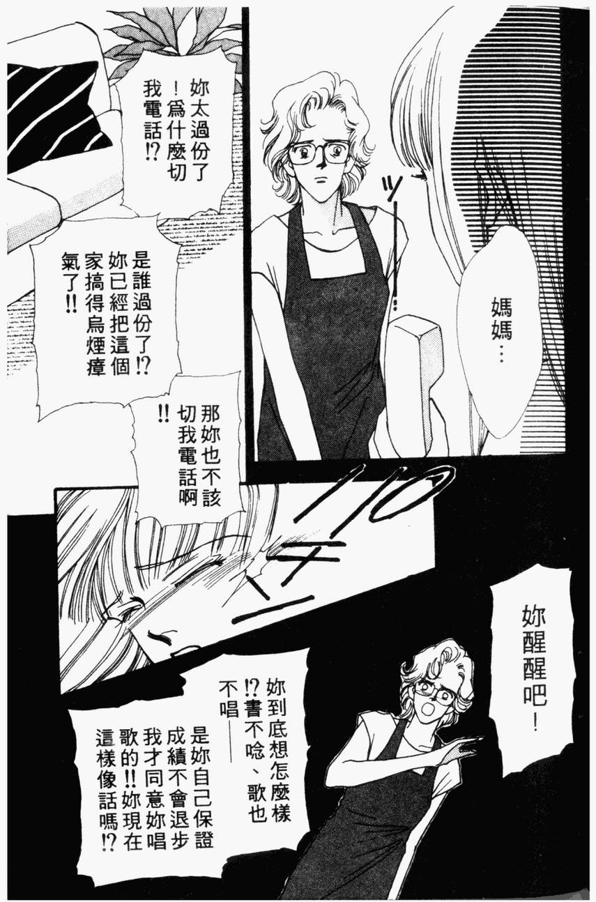 摇滚玫瑰韩漫全集-第04卷无删减无遮挡章节图片 
