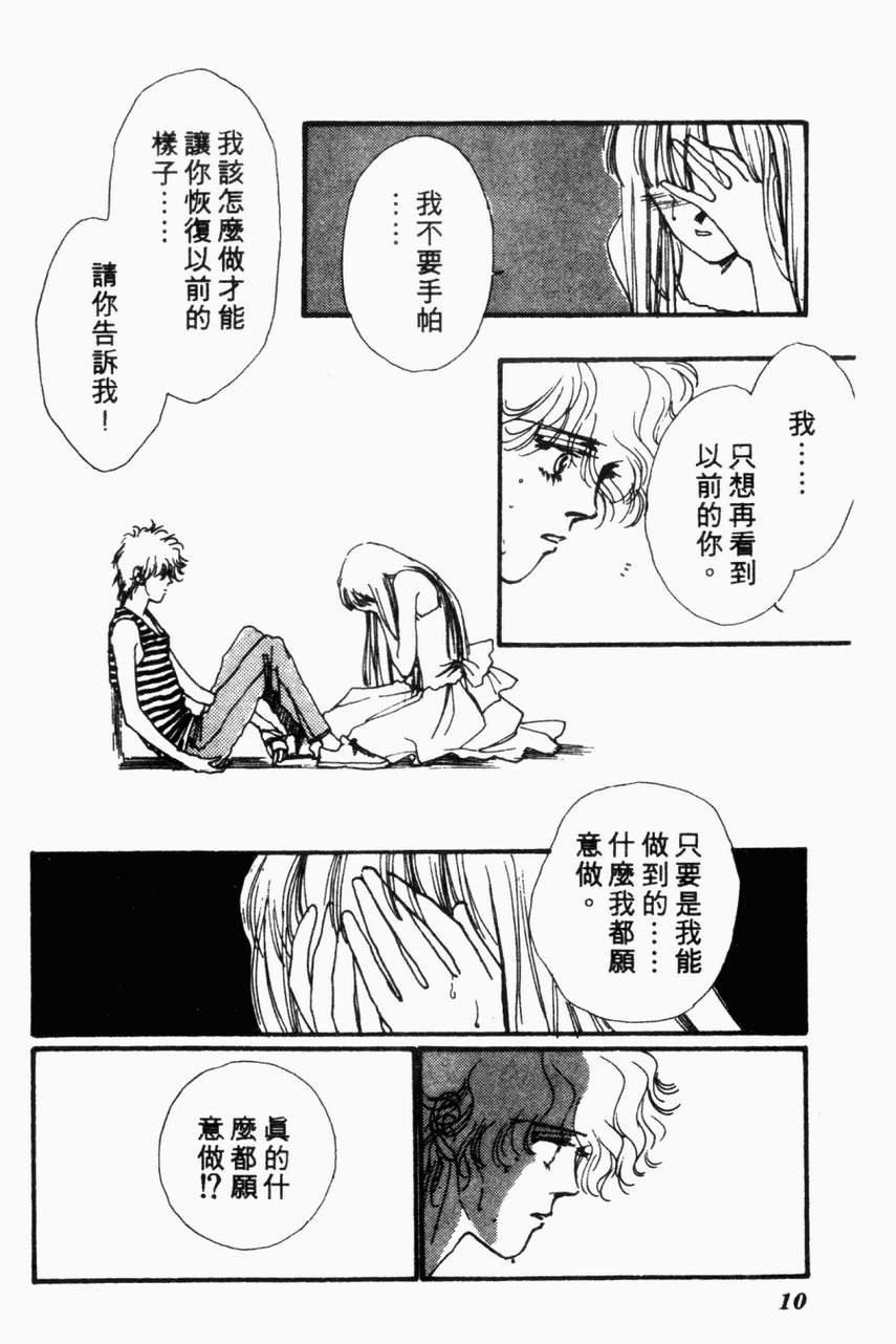 摇滚玫瑰韩漫全集-第04卷无删减无遮挡章节图片 