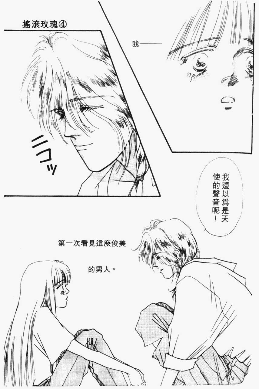 摇滚玫瑰韩漫全集-第04卷无删减无遮挡章节图片 