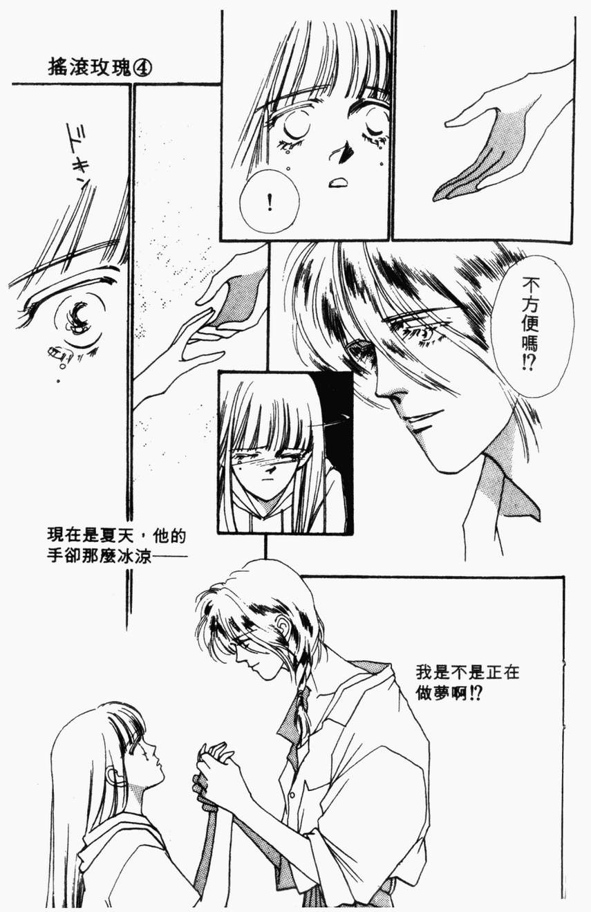 摇滚玫瑰韩漫全集-第04卷无删减无遮挡章节图片 
