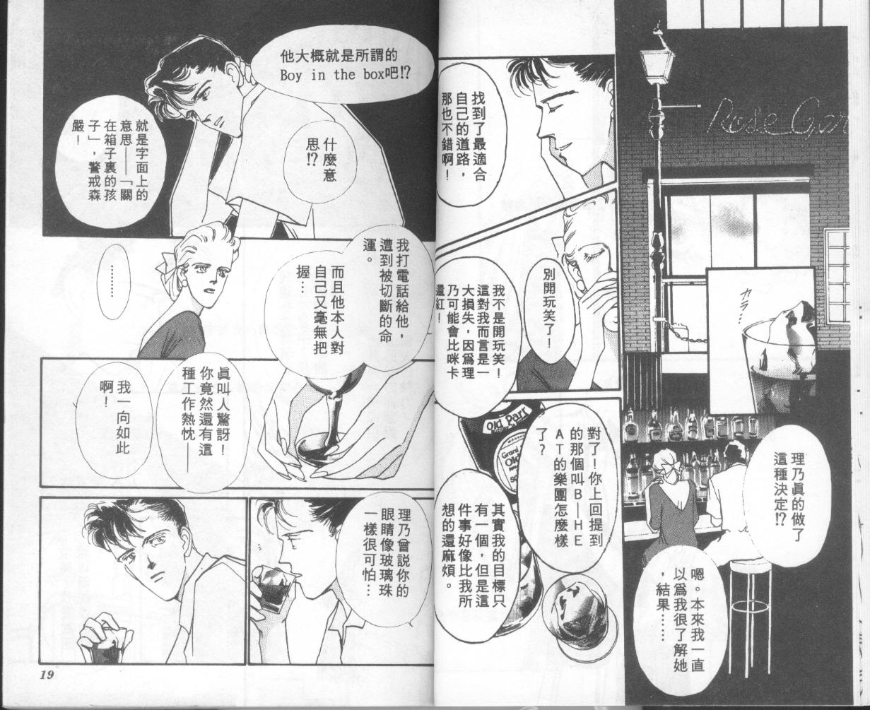 摇滚玫瑰韩漫全集-第05卷无删减无遮挡章节图片 