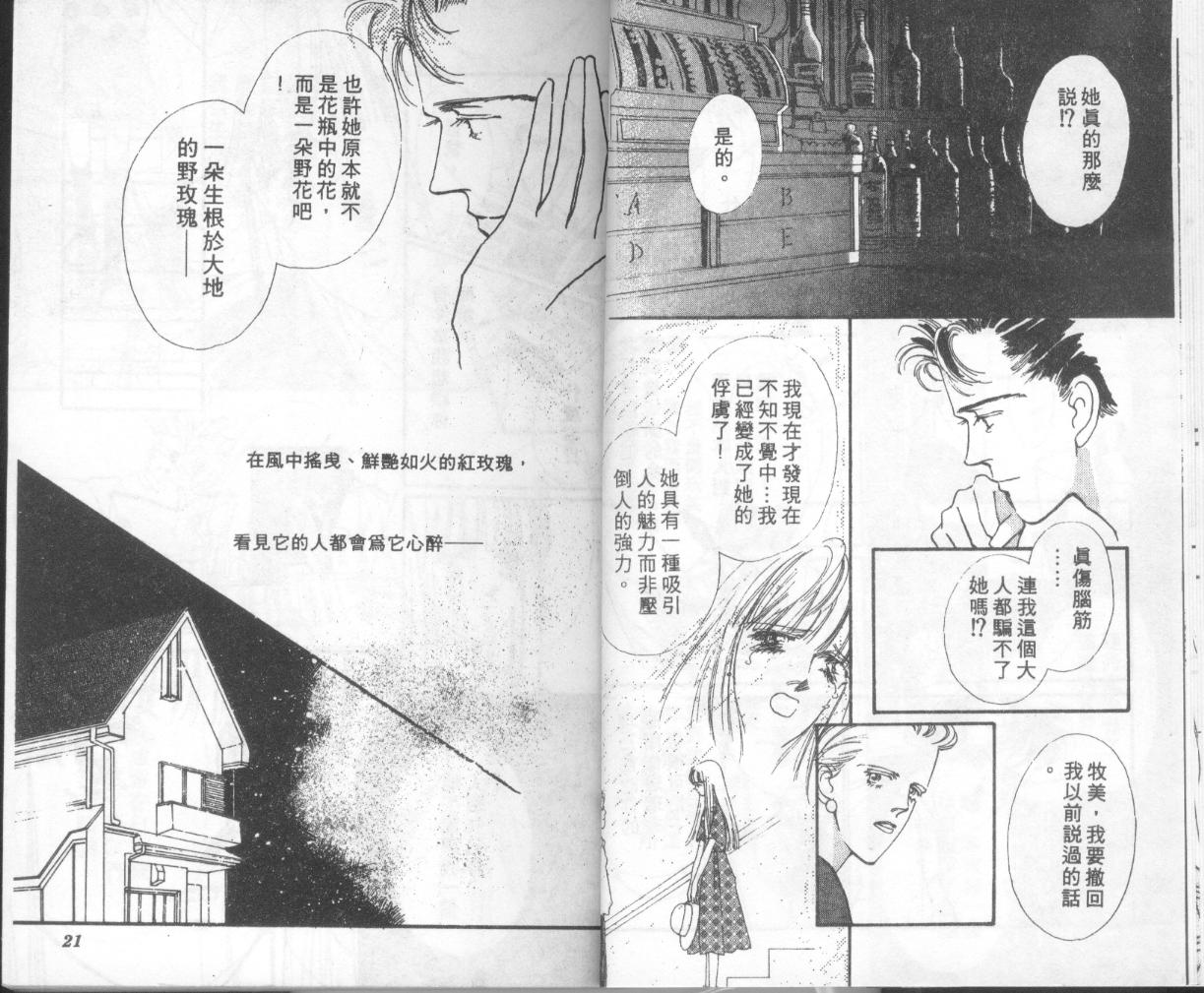 摇滚玫瑰韩漫全集-第05卷无删减无遮挡章节图片 
