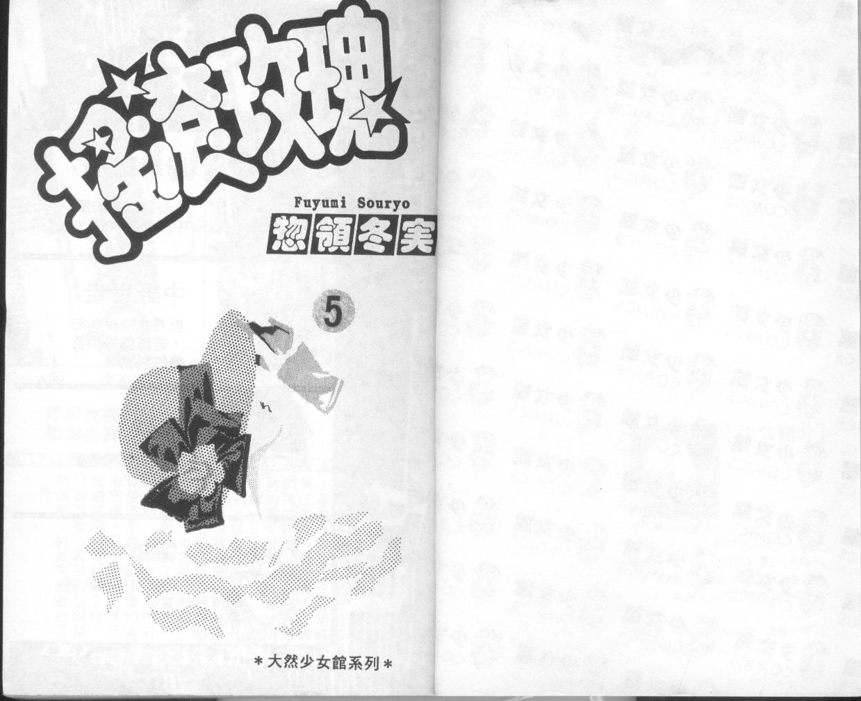 摇滚玫瑰韩漫全集-第05卷无删减无遮挡章节图片 