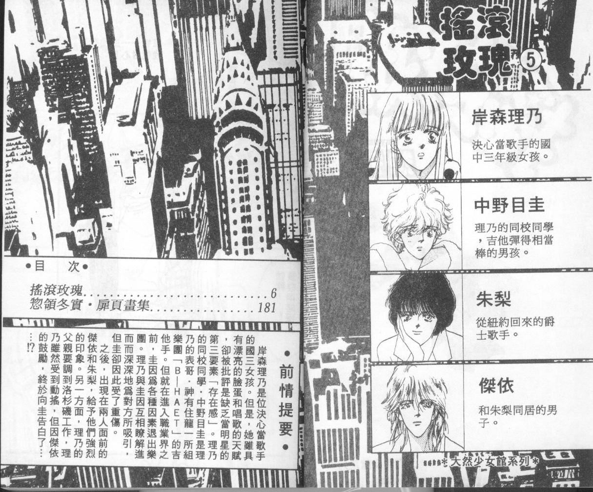 摇滚玫瑰韩漫全集-第05卷无删减无遮挡章节图片 
