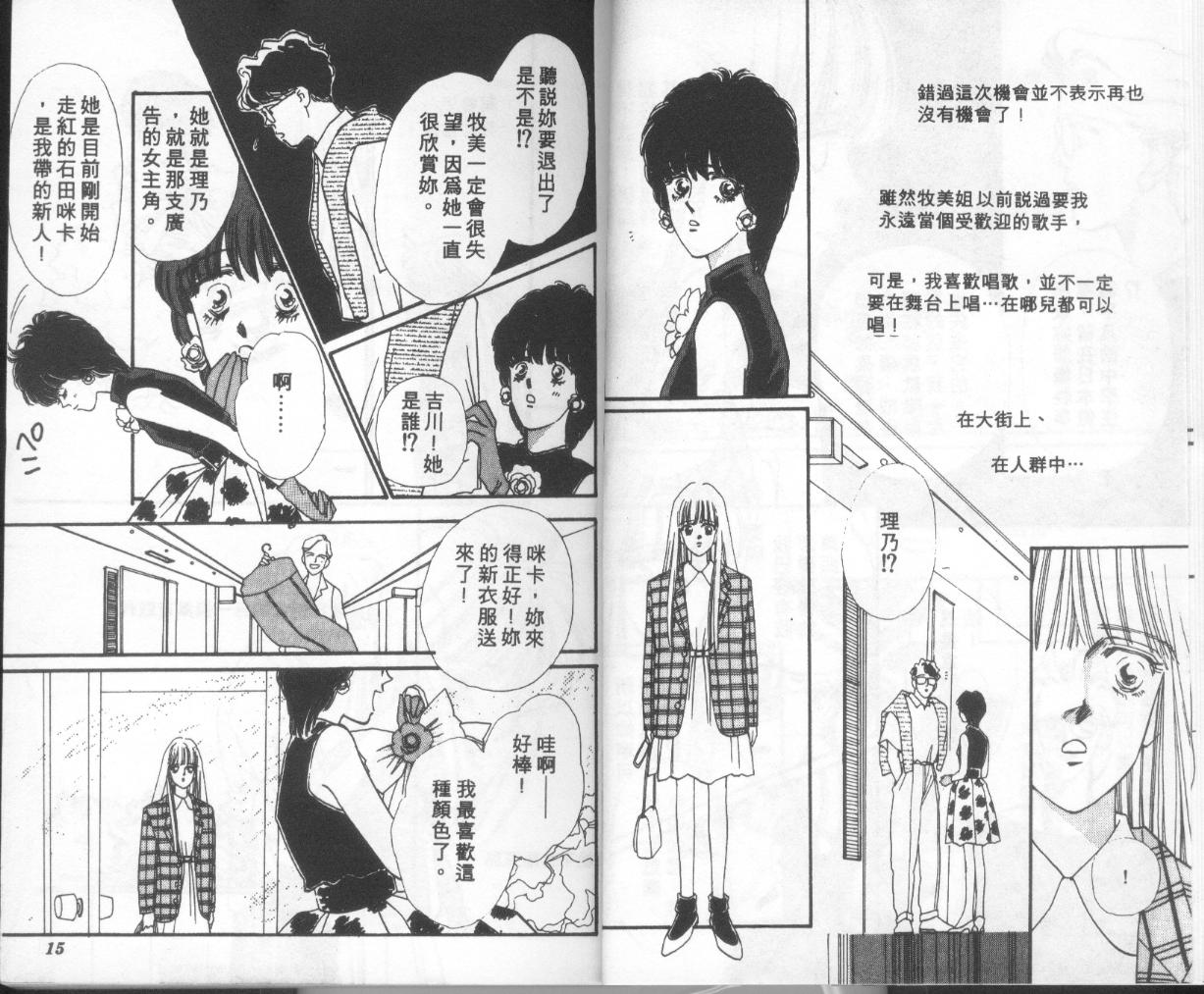 摇滚玫瑰韩漫全集-第05卷无删减无遮挡章节图片 