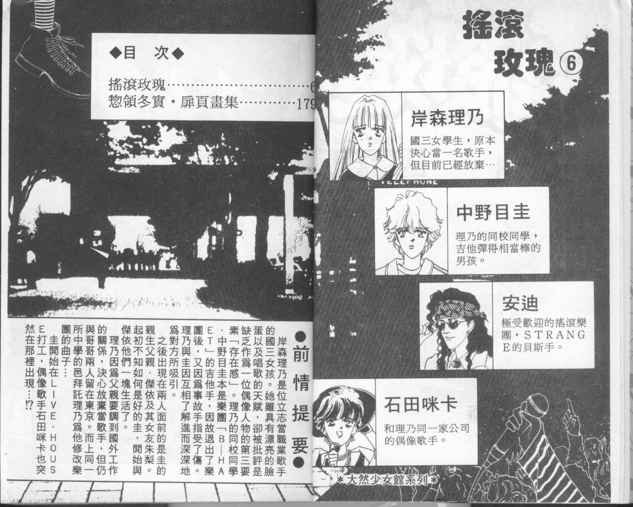 摇滚玫瑰韩漫全集-第06卷无删减无遮挡章节图片 