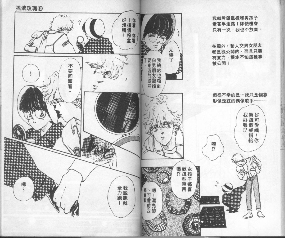 摇滚玫瑰韩漫全集-第06卷无删减无遮挡章节图片 