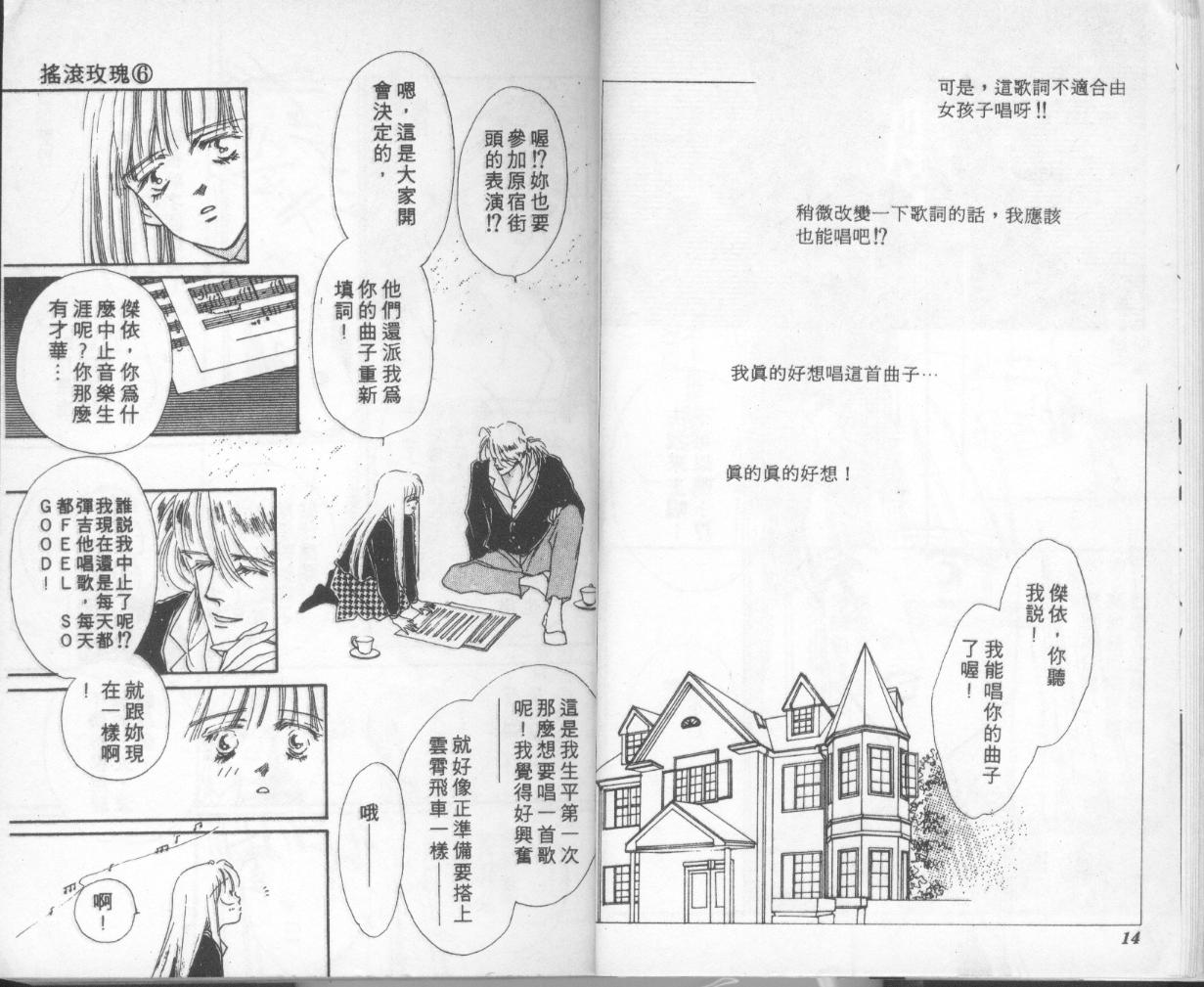 摇滚玫瑰韩漫全集-第06卷无删减无遮挡章节图片 