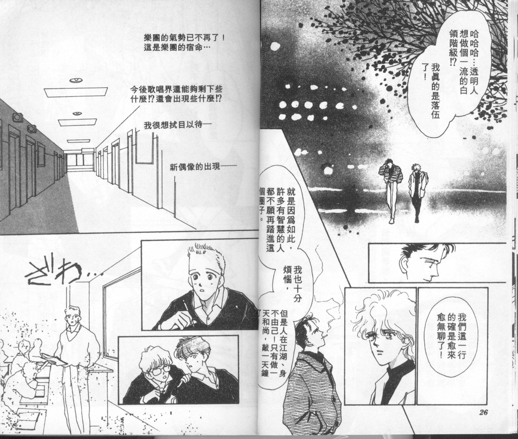 摇滚玫瑰韩漫全集-第07卷无删减无遮挡章节图片 