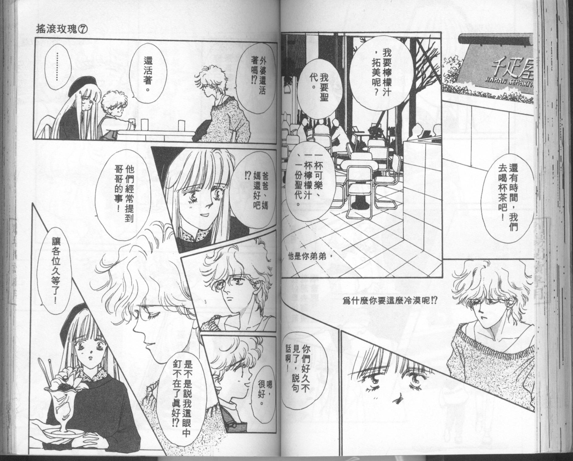 摇滚玫瑰韩漫全集-第07卷无删减无遮挡章节图片 