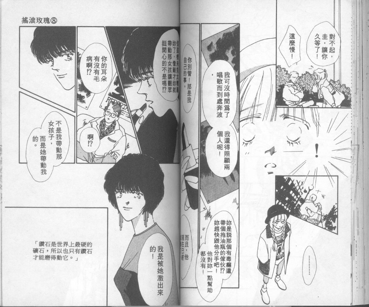 摇滚玫瑰韩漫全集-第08卷无删减无遮挡章节图片 