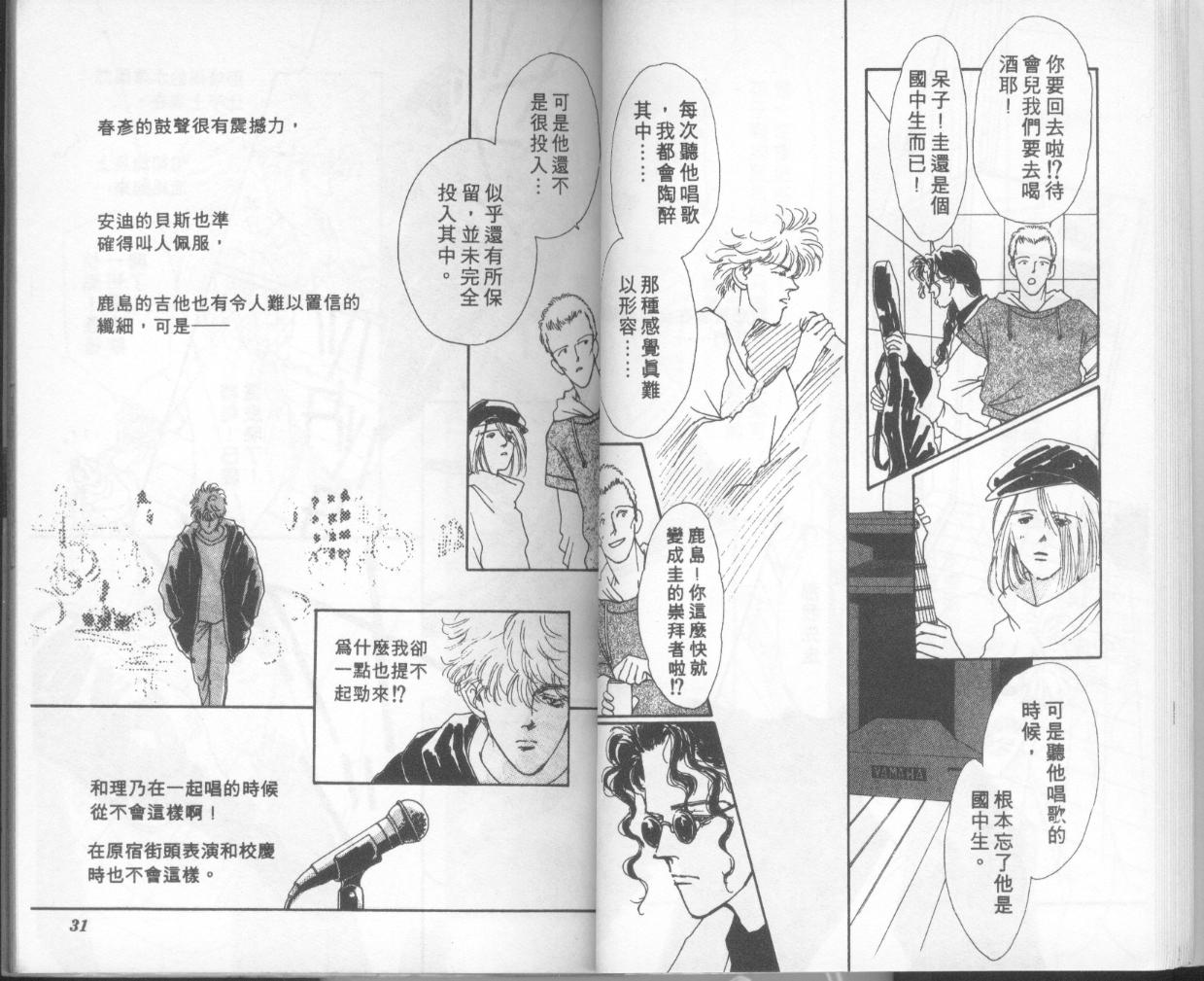 摇滚玫瑰韩漫全集-第10卷无删减无遮挡章节图片 