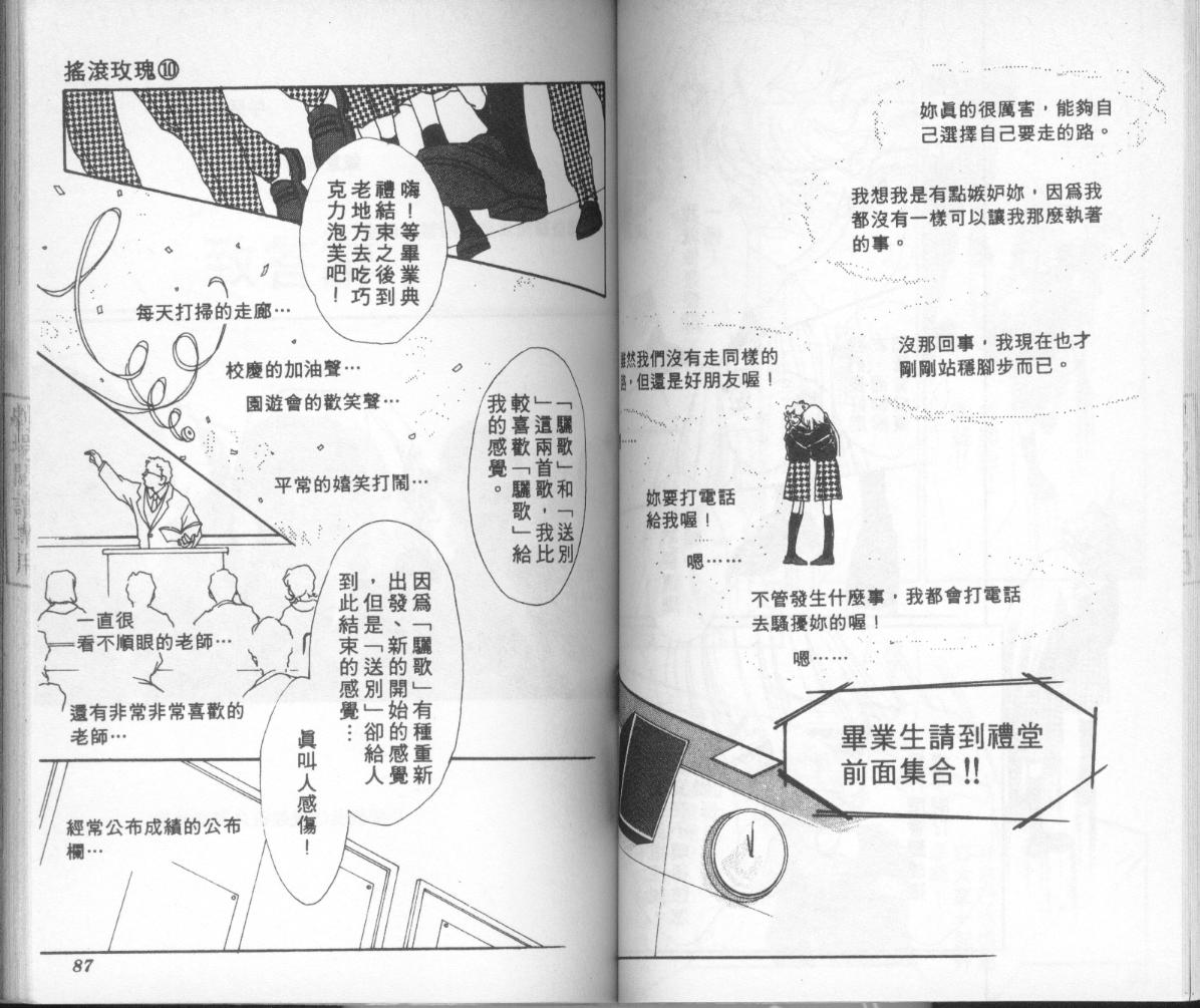 摇滚玫瑰韩漫全集-第10卷无删减无遮挡章节图片 
