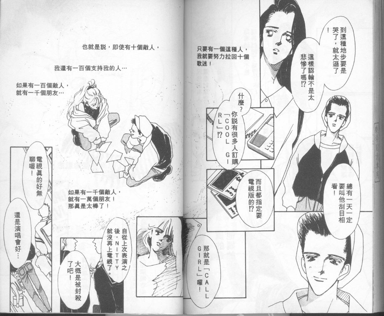 摇滚玫瑰韩漫全集-第10卷无删减无遮挡章节图片 